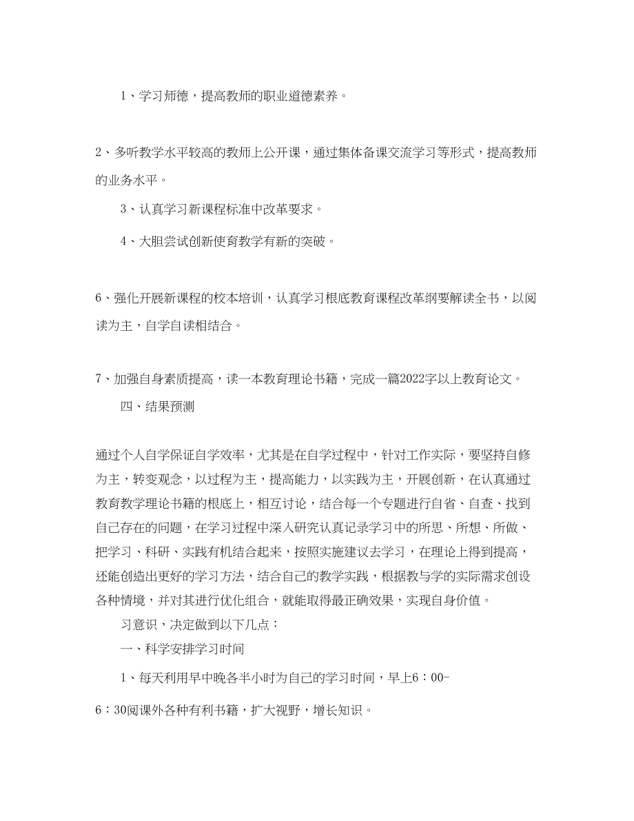 2023年新教师个人学习计划.docx_第2页