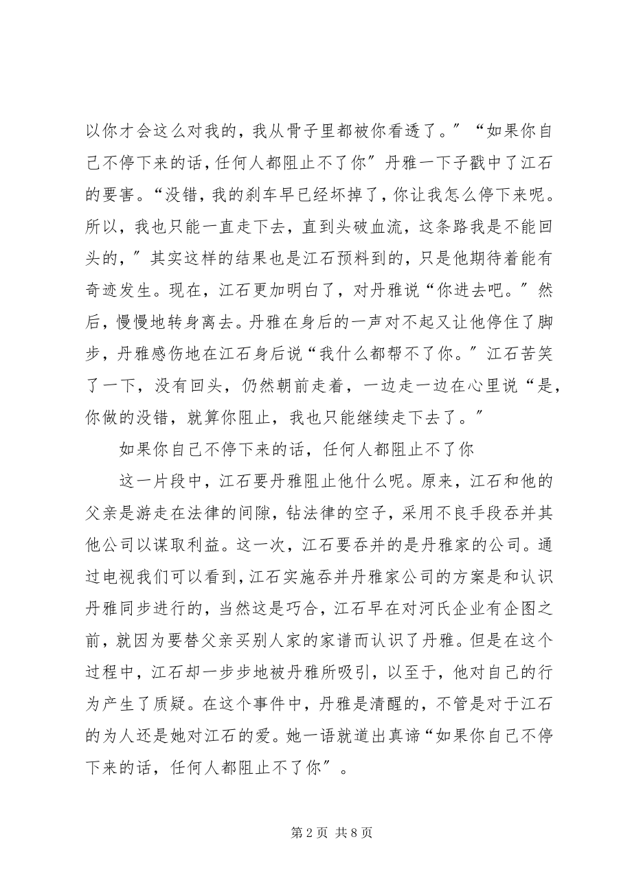 2023年《家门的荣光》观后感爱是相互的救赎.docx_第2页