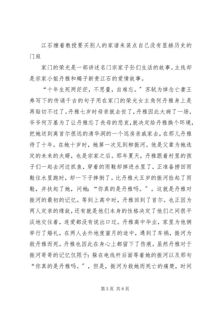 2023年《家门的荣光》观后感爱是相互的救赎.docx_第3页