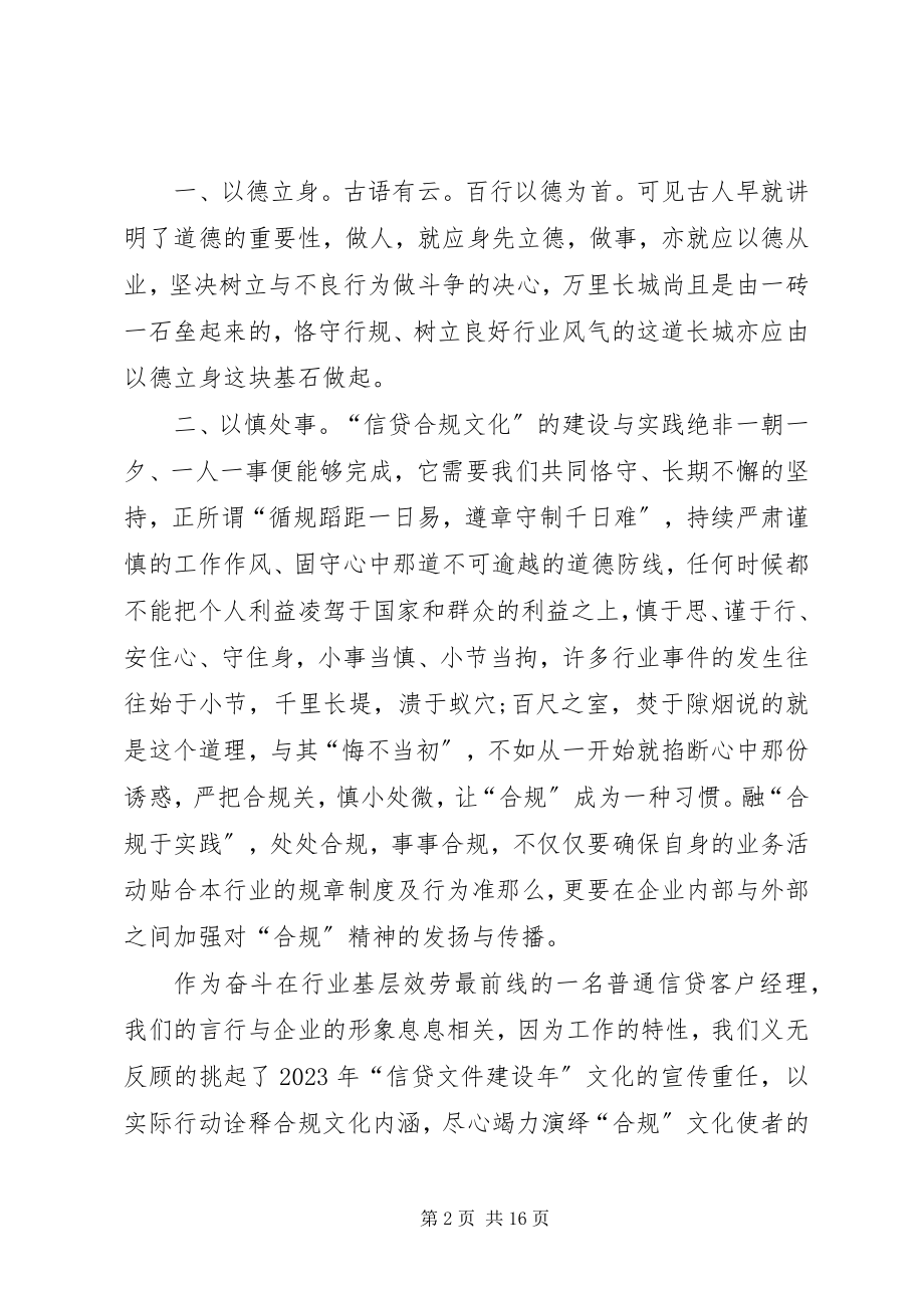 2023年心得合规建设年至吴永刚.docx_第2页