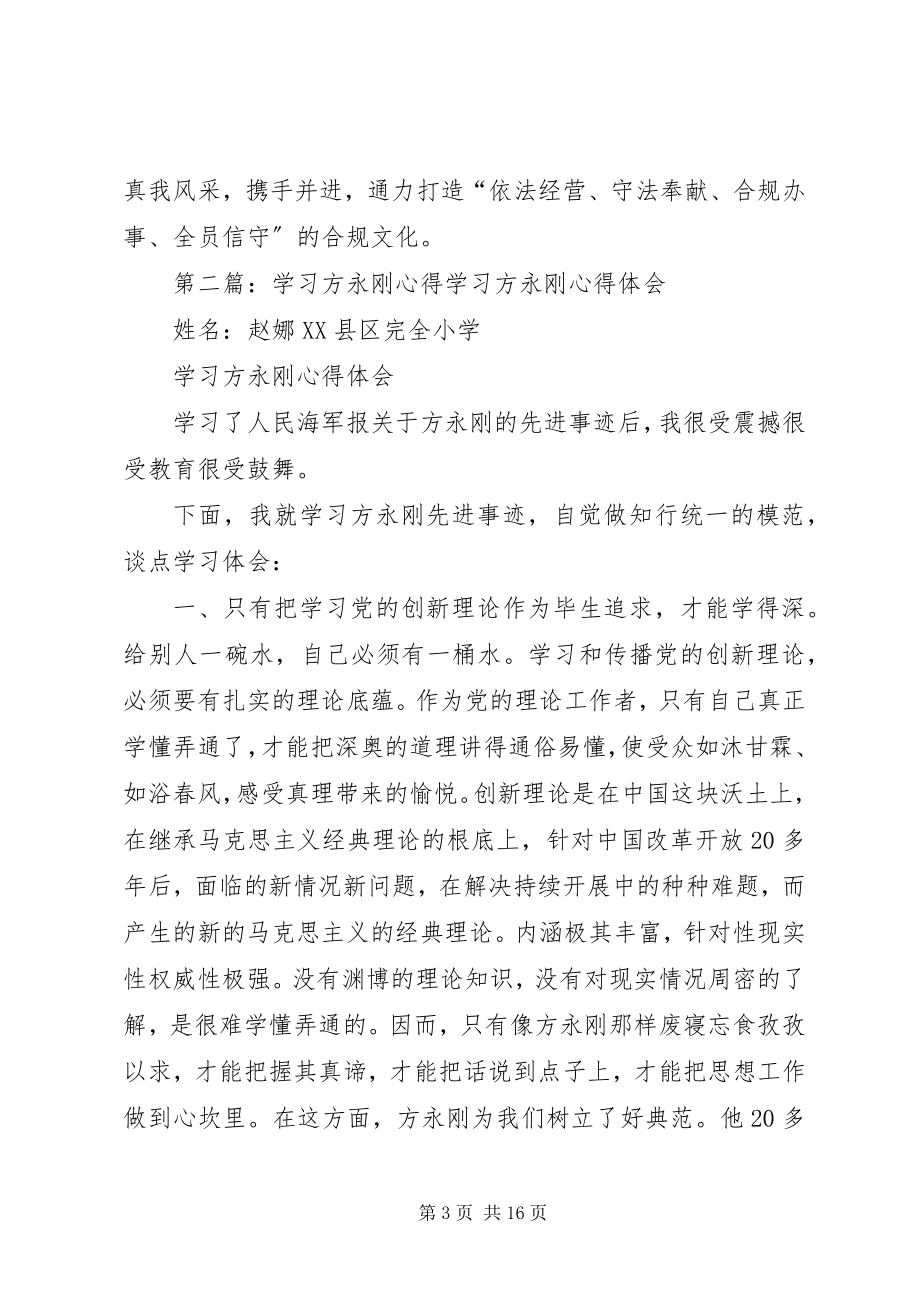 2023年心得合规建设年至吴永刚.docx_第3页