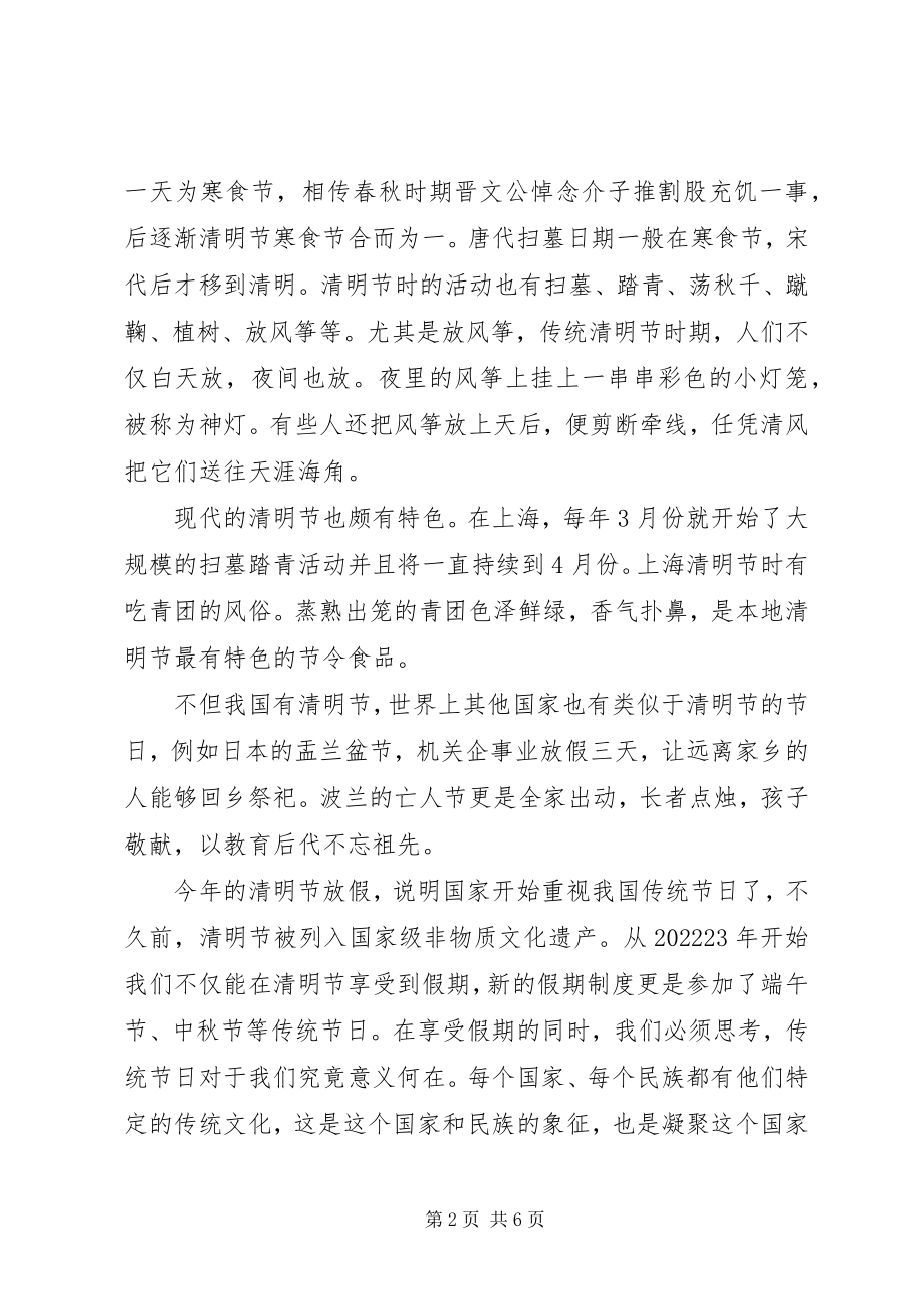 2023年学校清明会领导讲话稿.docx_第2页