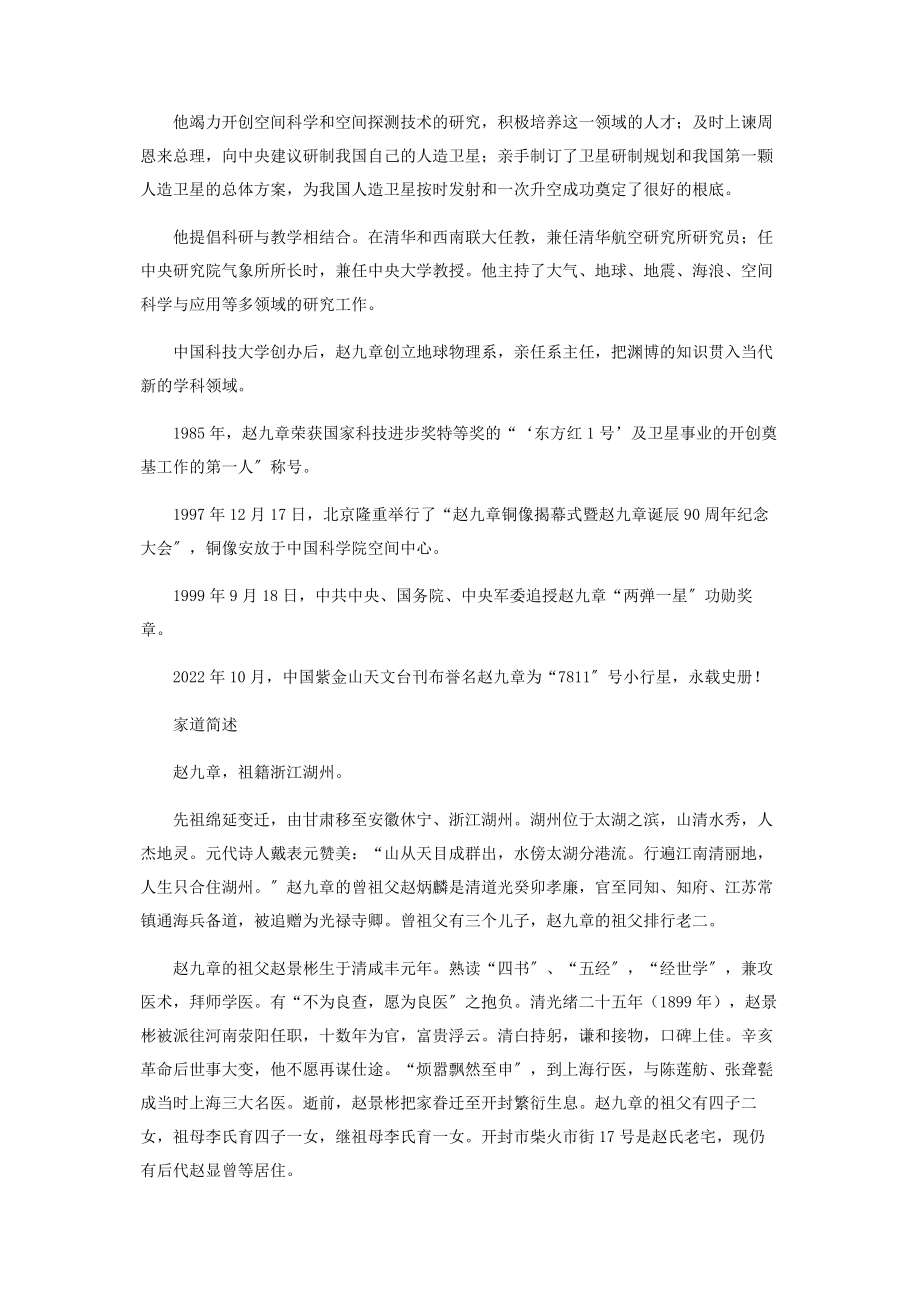 2023年赵九章.docx_第2页