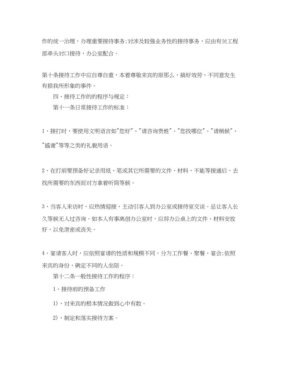 2023年接待工作管理总结.docx_第2页