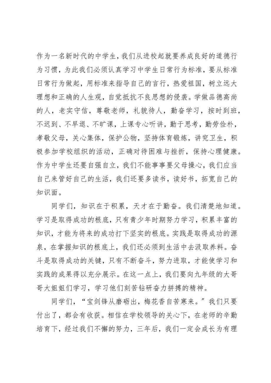 2023年初一开学典礼讲话稿与初一开学演讲稿.docx_第2页