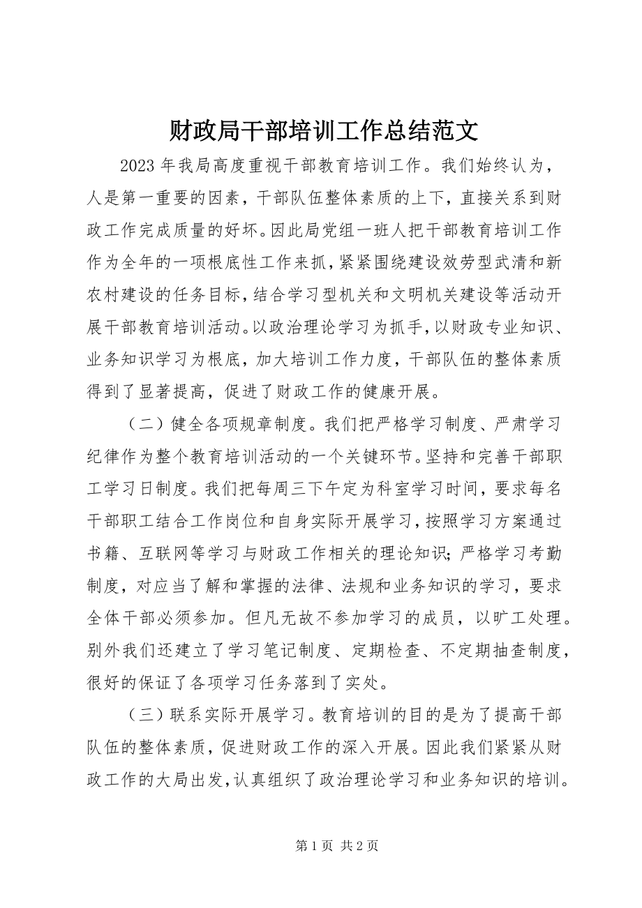 2023年财政局干部培训工作总结.docx_第1页