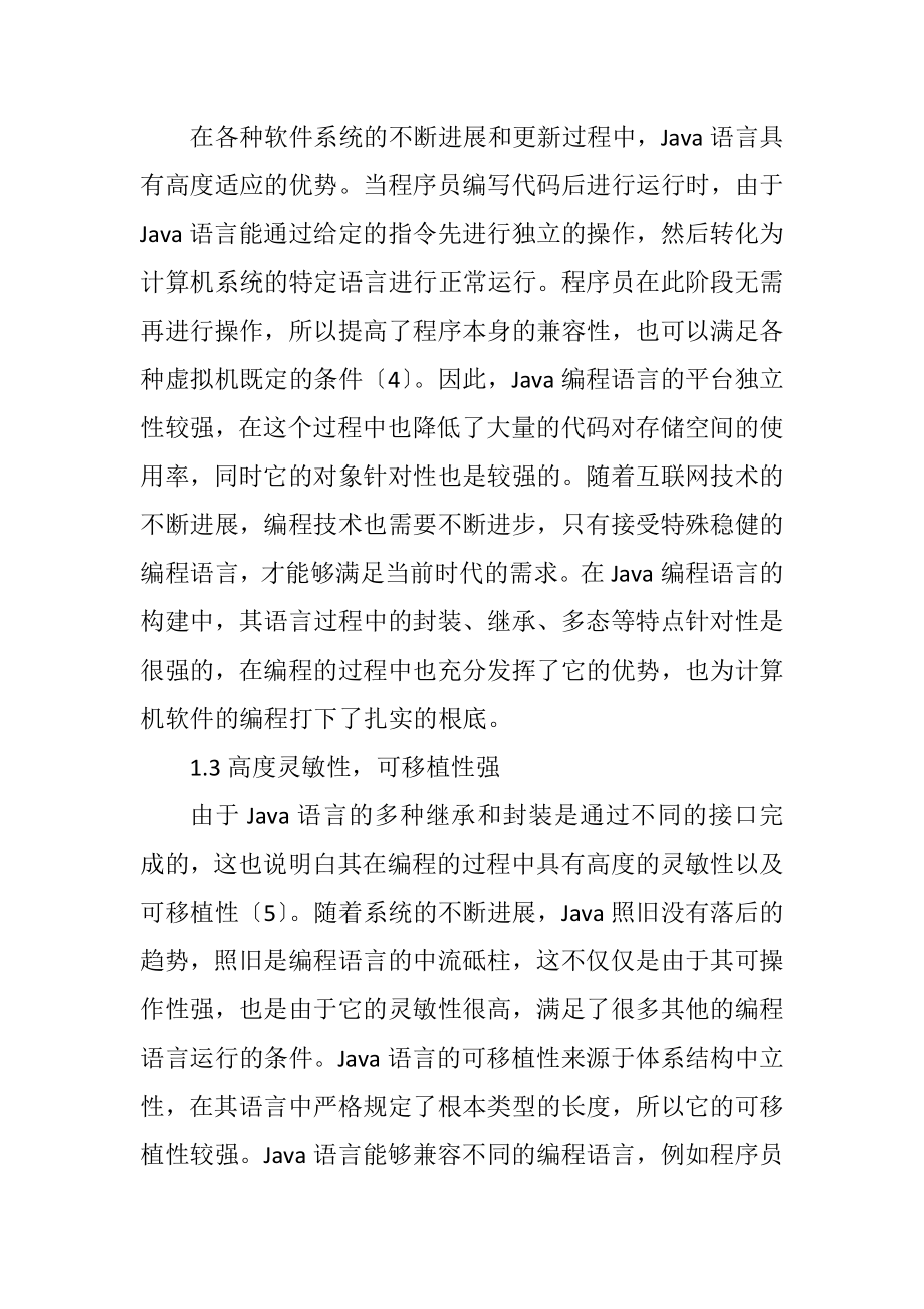 2023年Java编程语言在计算机软件开发的应用.docx_第2页