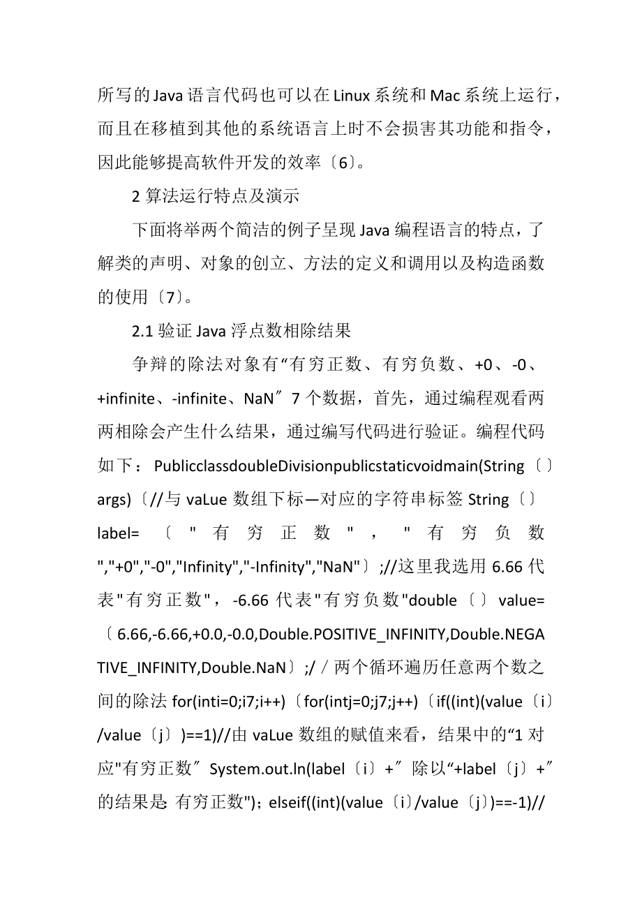 2023年Java编程语言在计算机软件开发的应用.docx_第3页