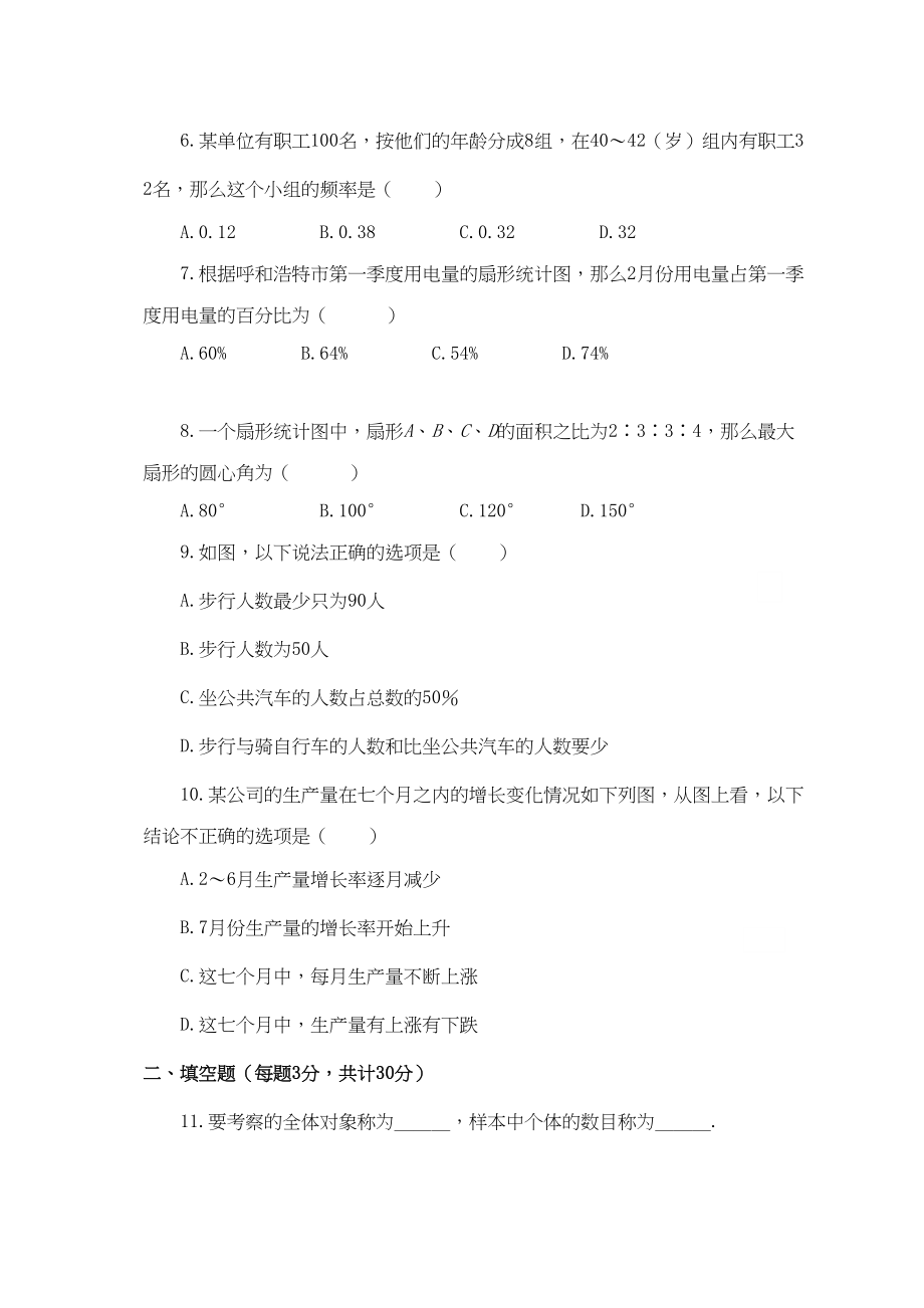 2023年河南周口扶沟七年级下册第十章数据的收集整理与描述检测试.docx_第2页