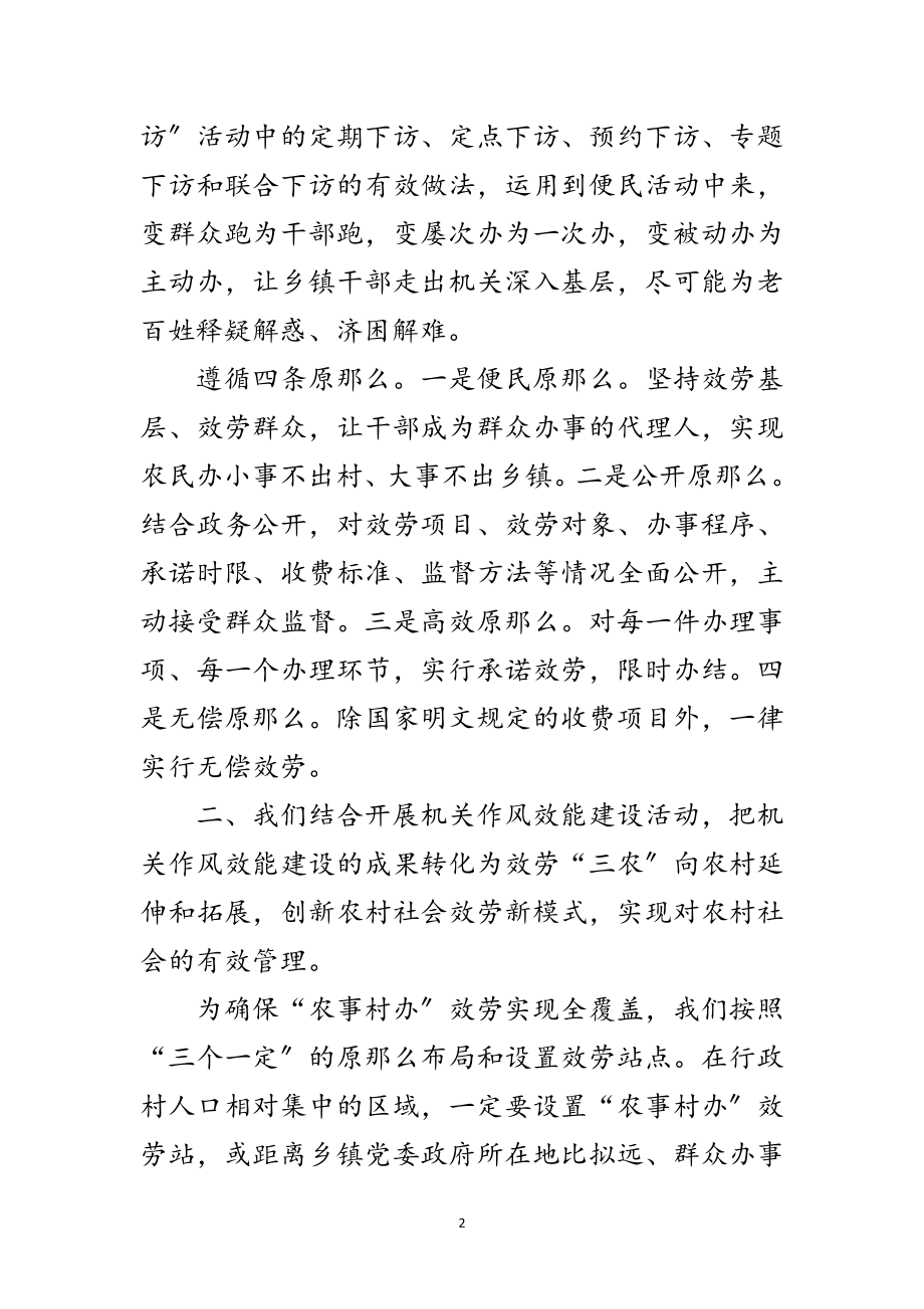 2023年乡镇服务群众干部交流会发言范文.doc_第2页