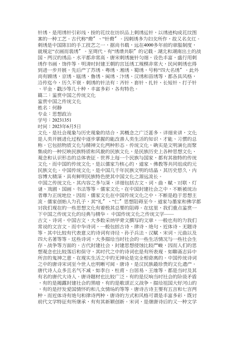 2023年中国的传统文化.docx_第2页