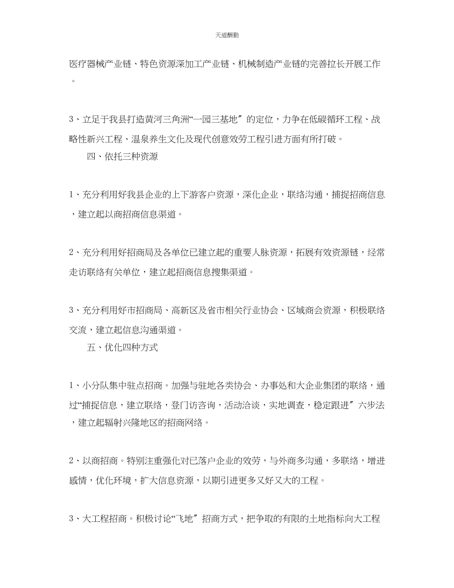 2023年招商部门工作计划.docx_第2页