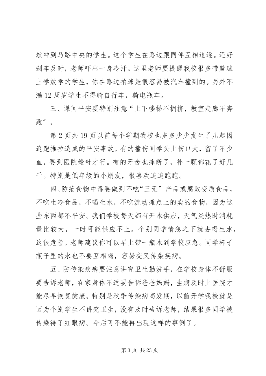 2023年秋季开学典礼致辞稿与秋季开学安全教育致辞稿.docx_第3页