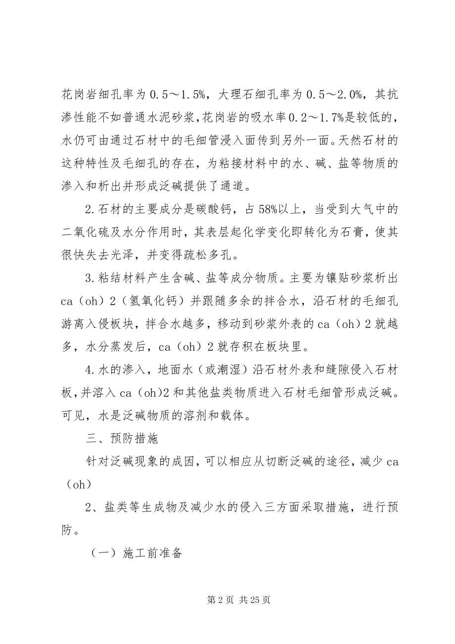 2023年石材泛碱的处理方法.docx_第2页