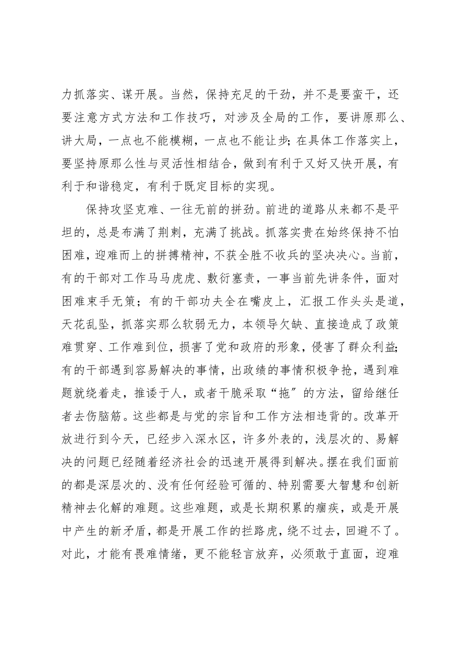 2023年党员干部对抓工作落实的心得体会.docx_第2页