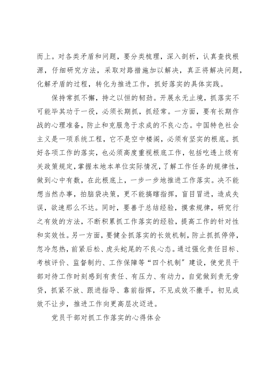 2023年党员干部对抓工作落实的心得体会.docx_第3页