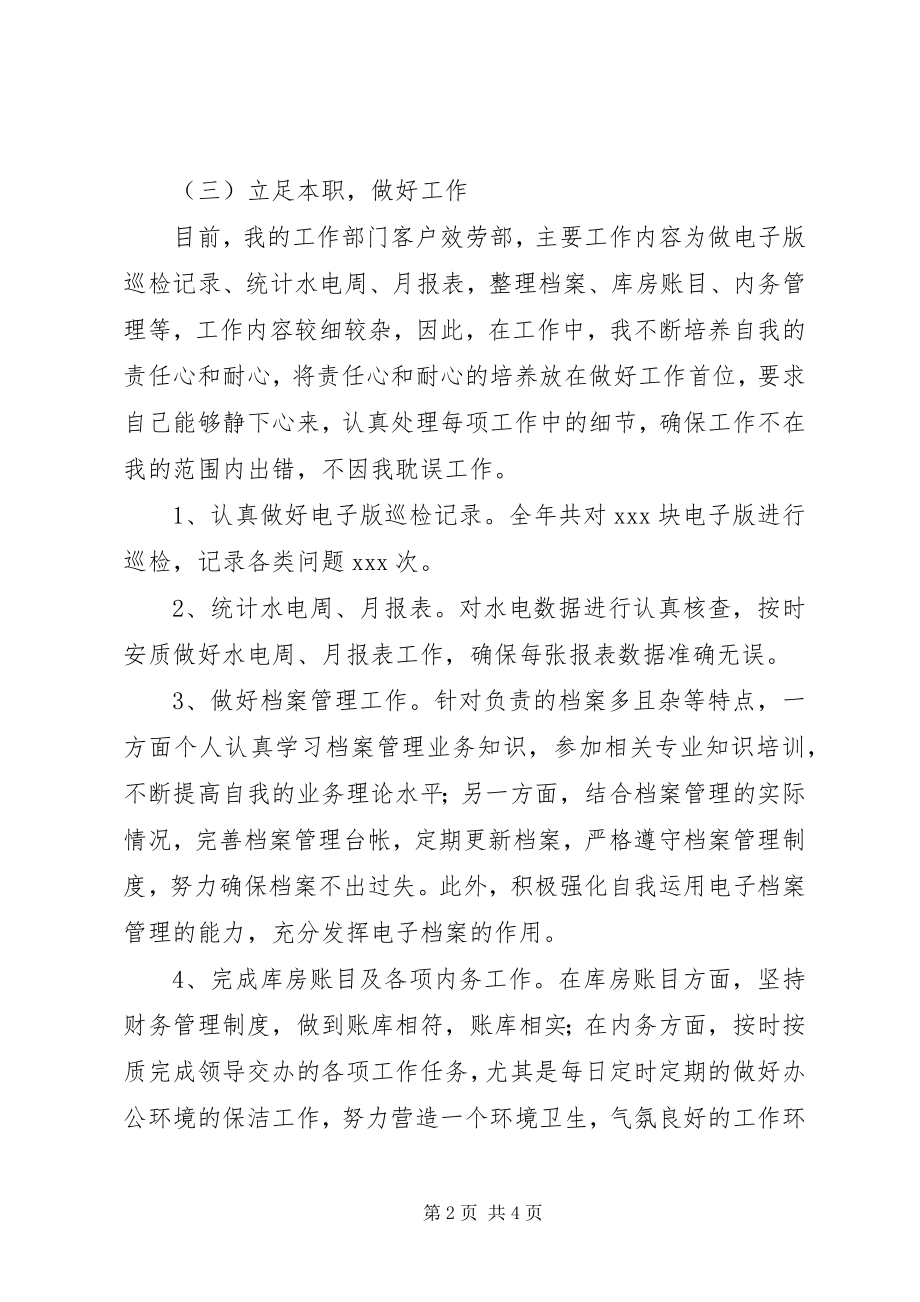 2023年能力提升培训个人总结.docx_第2页