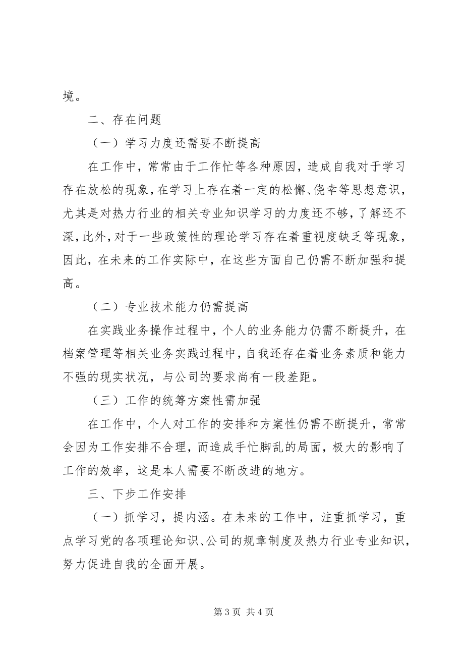 2023年能力提升培训个人总结.docx_第3页