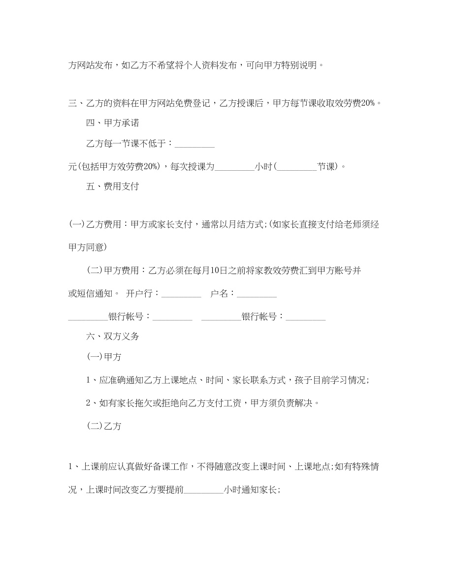 2023年老师兼职协议书.docx_第2页