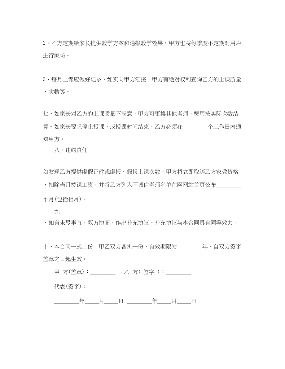 2023年老师兼职协议书.docx_第3页