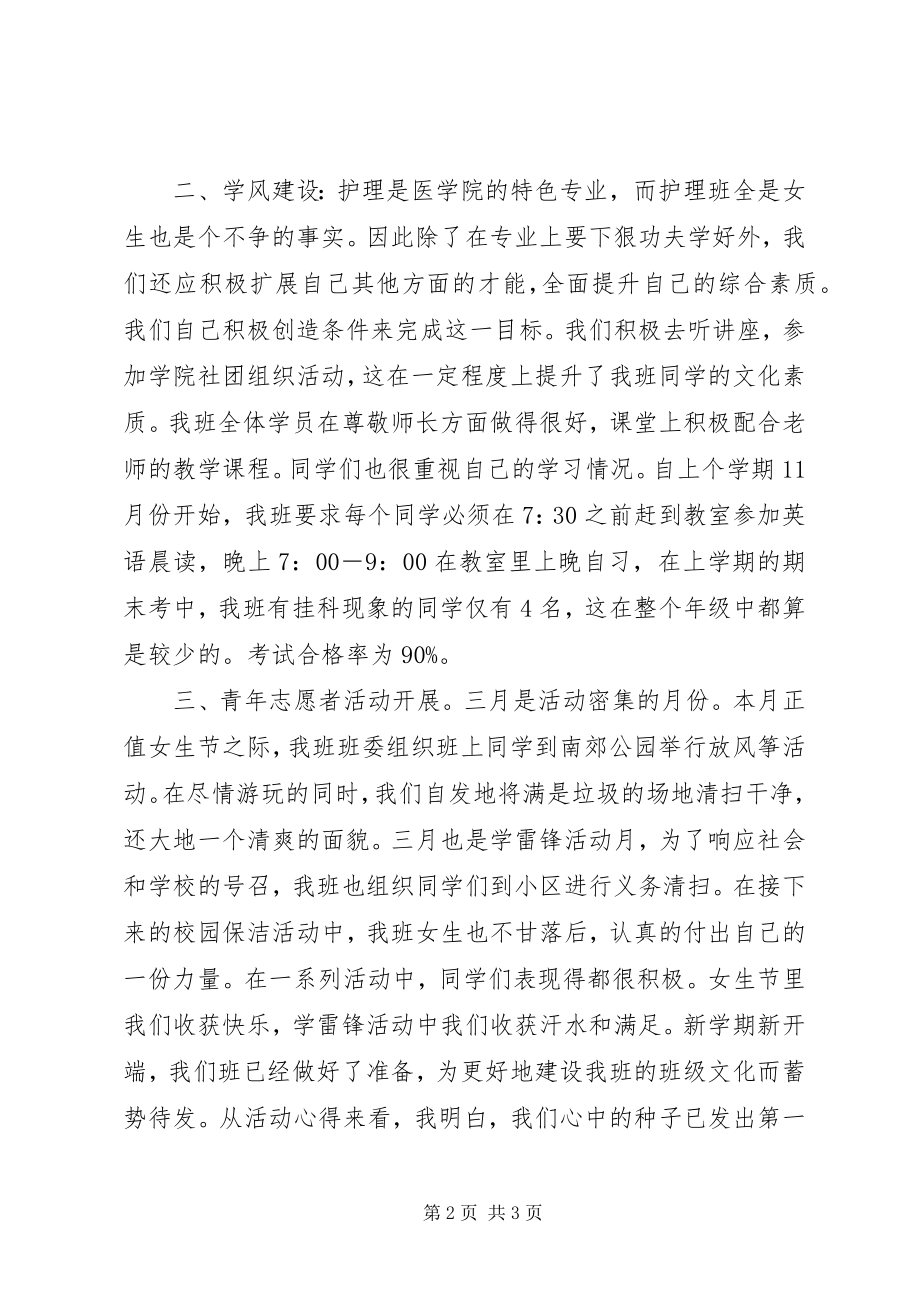 2023年优秀班集体评优申请书.docx_第2页