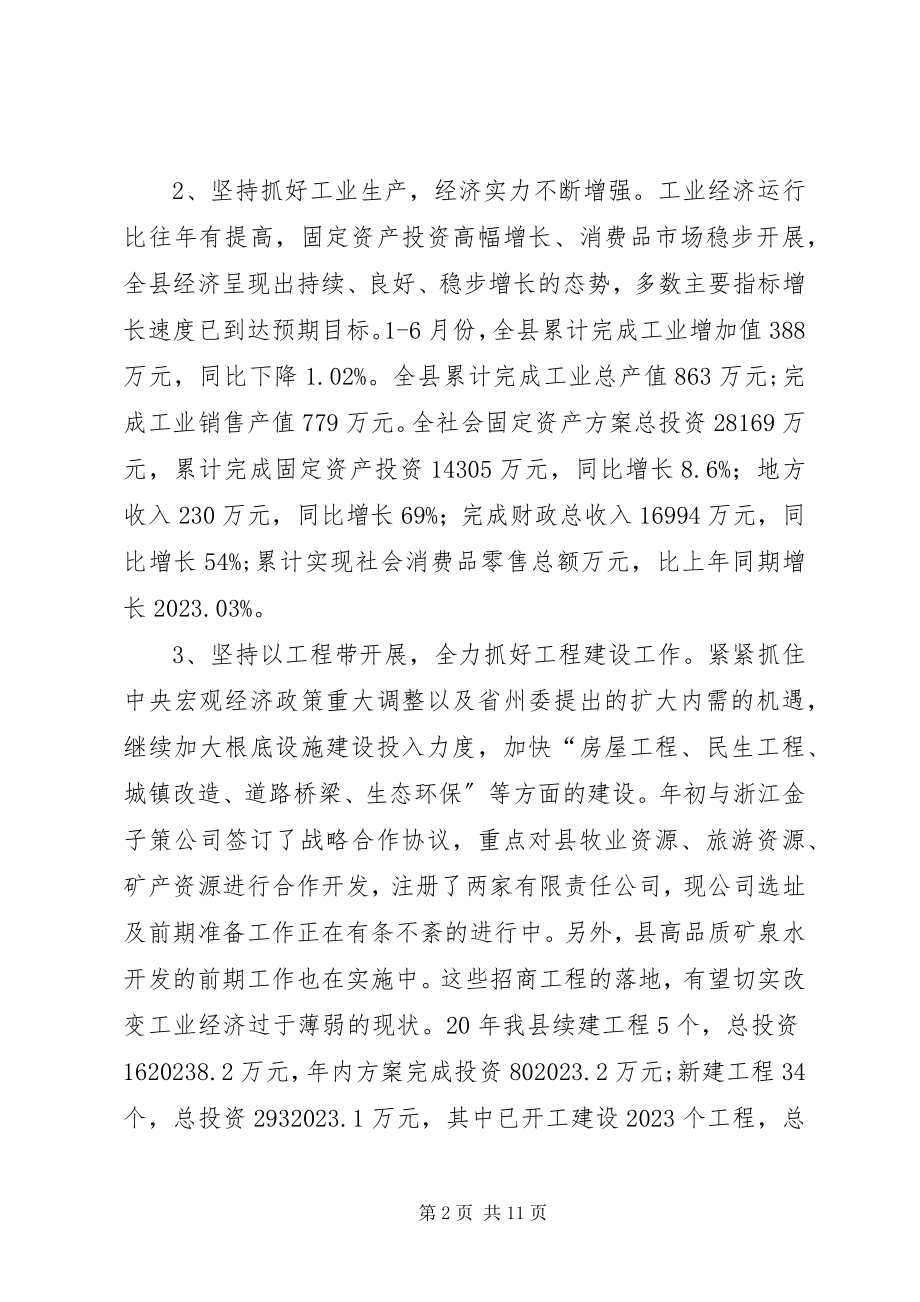 2023年县委上半年工作总结.docx_第2页