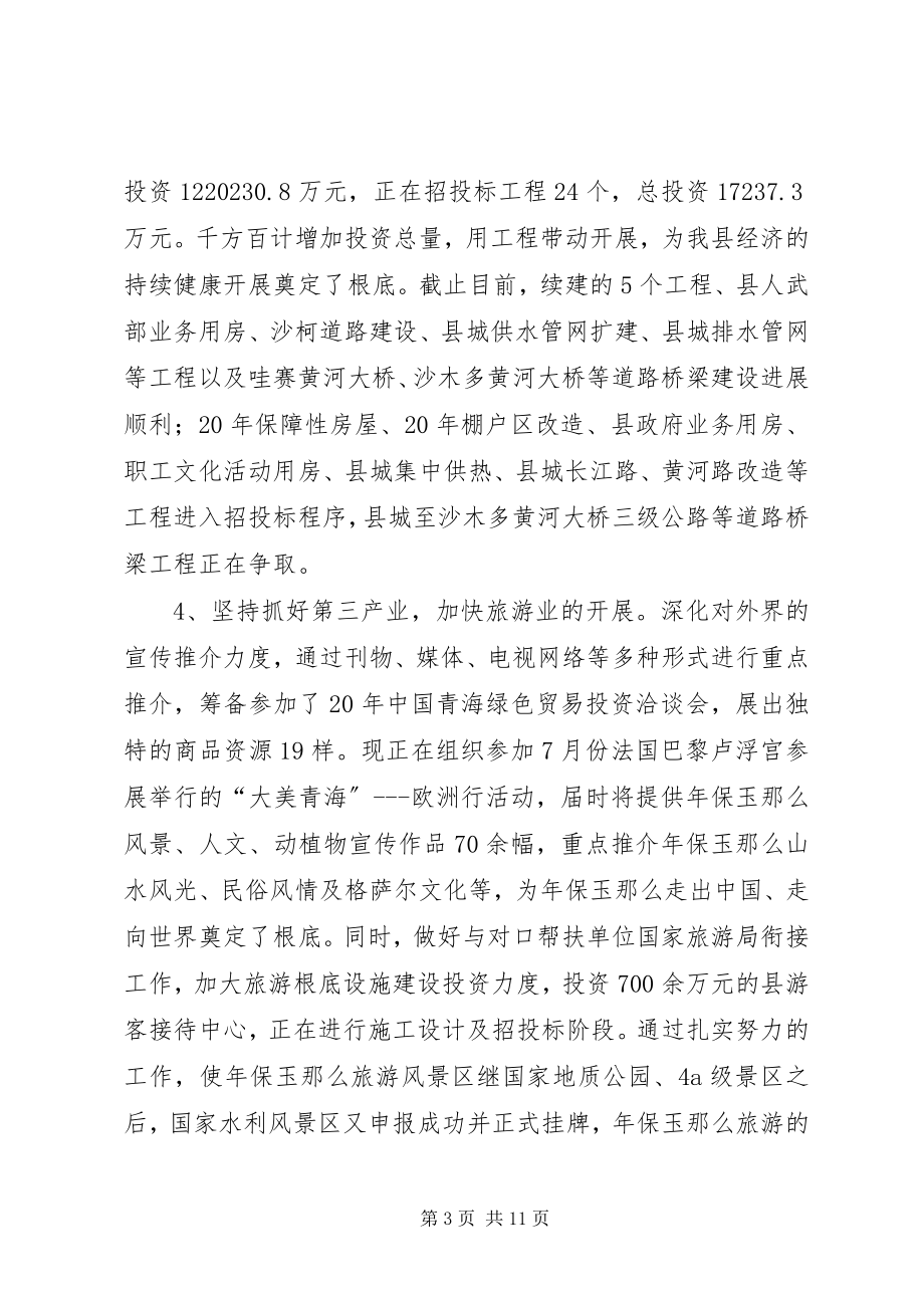 2023年县委上半年工作总结.docx_第3页