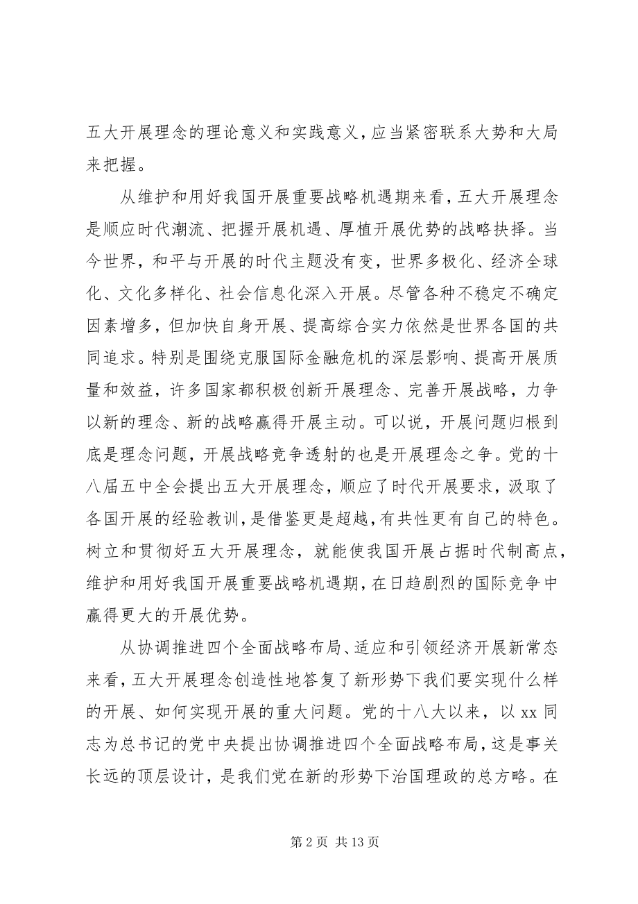 2023年学习十八届五中全会精神简报.docx_第2页