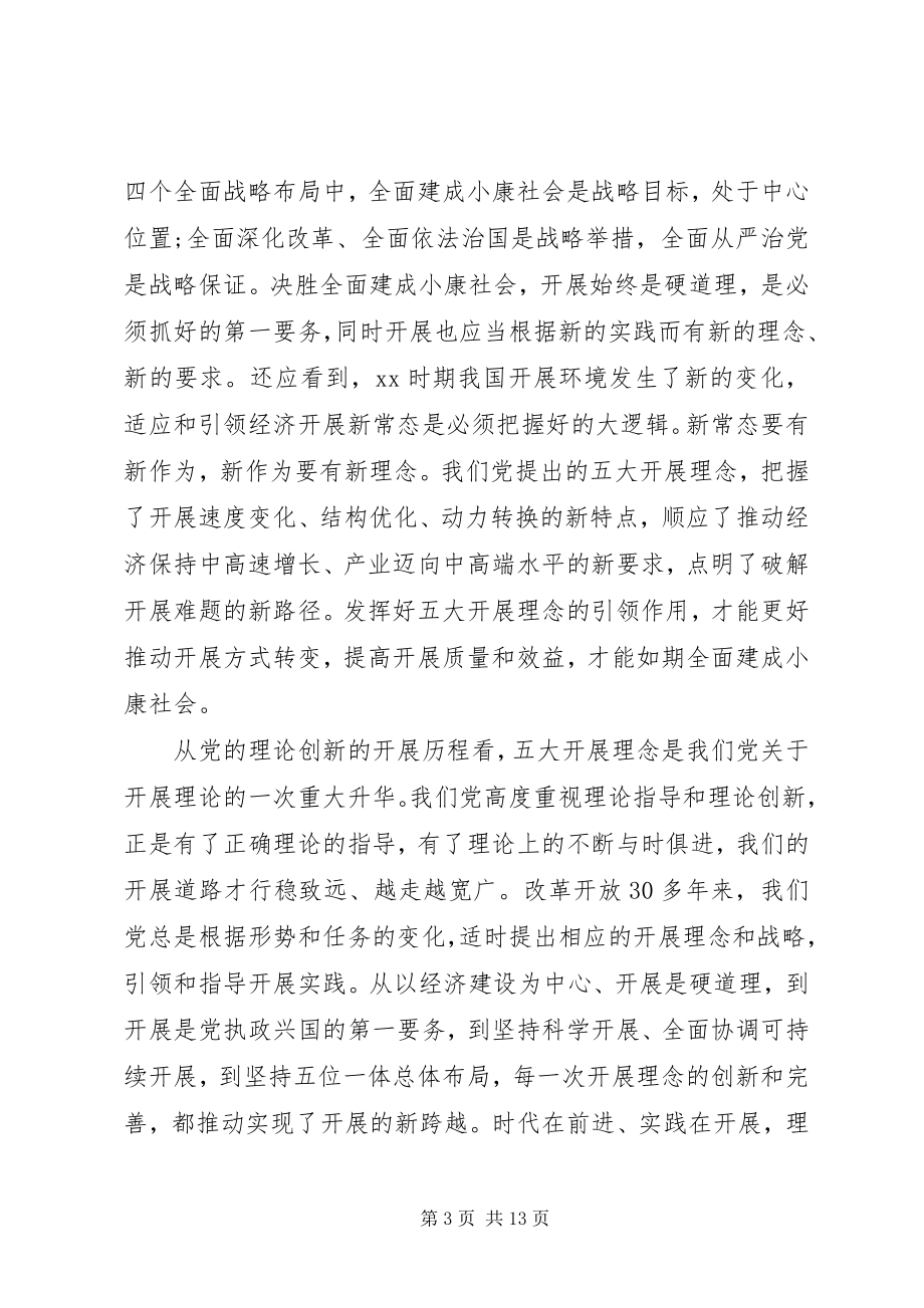 2023年学习十八届五中全会精神简报.docx_第3页