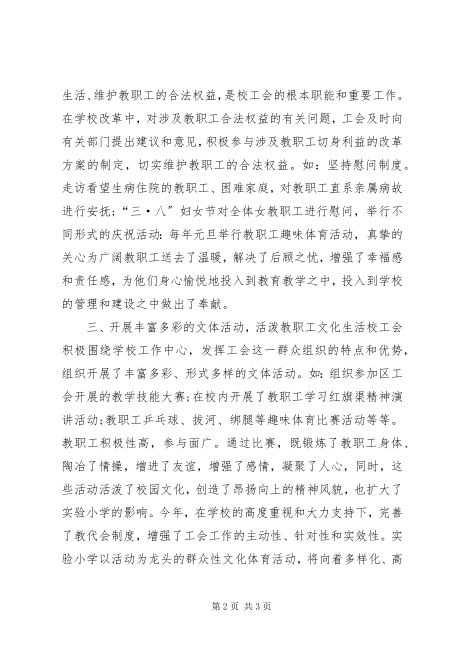 2023年学校度工会工作总结.docx_第2页