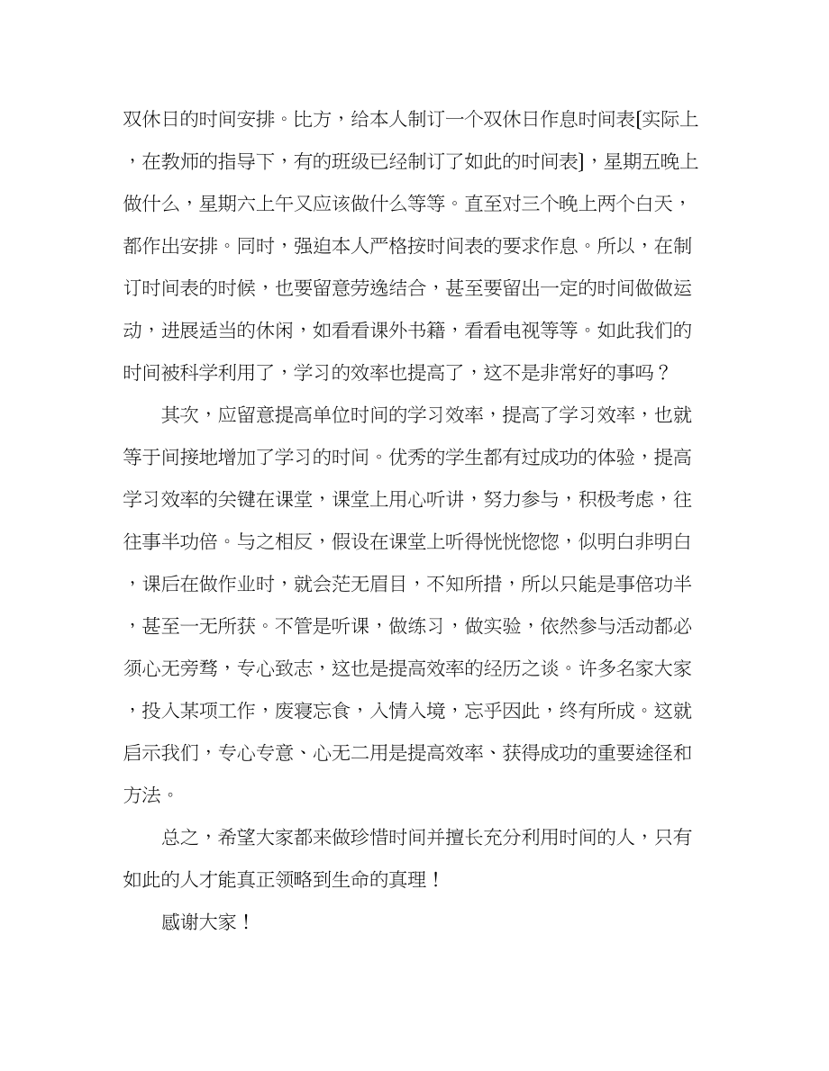 2023年关于时间的发言稿.docx_第2页