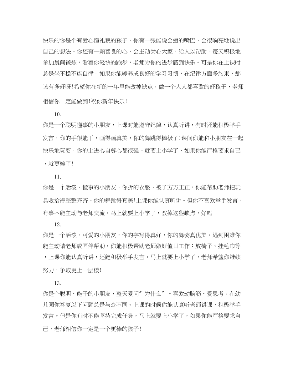 2023年幼儿园小班开学的评语集锦.docx_第3页