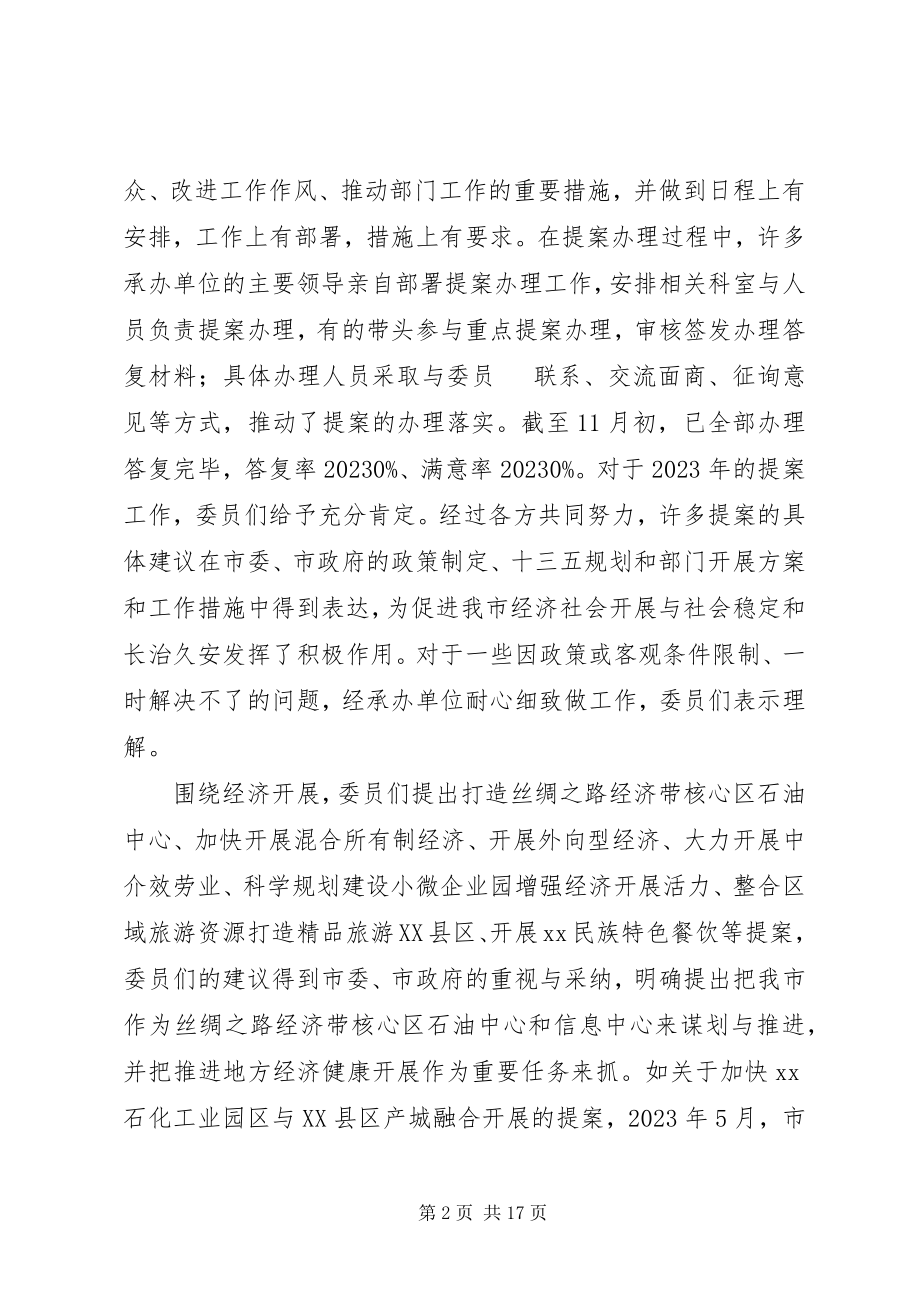 2023年提案委员会工作总结及工作计划.docx_第2页