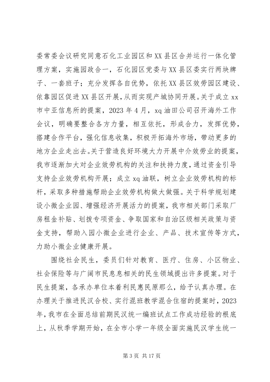 2023年提案委员会工作总结及工作计划.docx_第3页