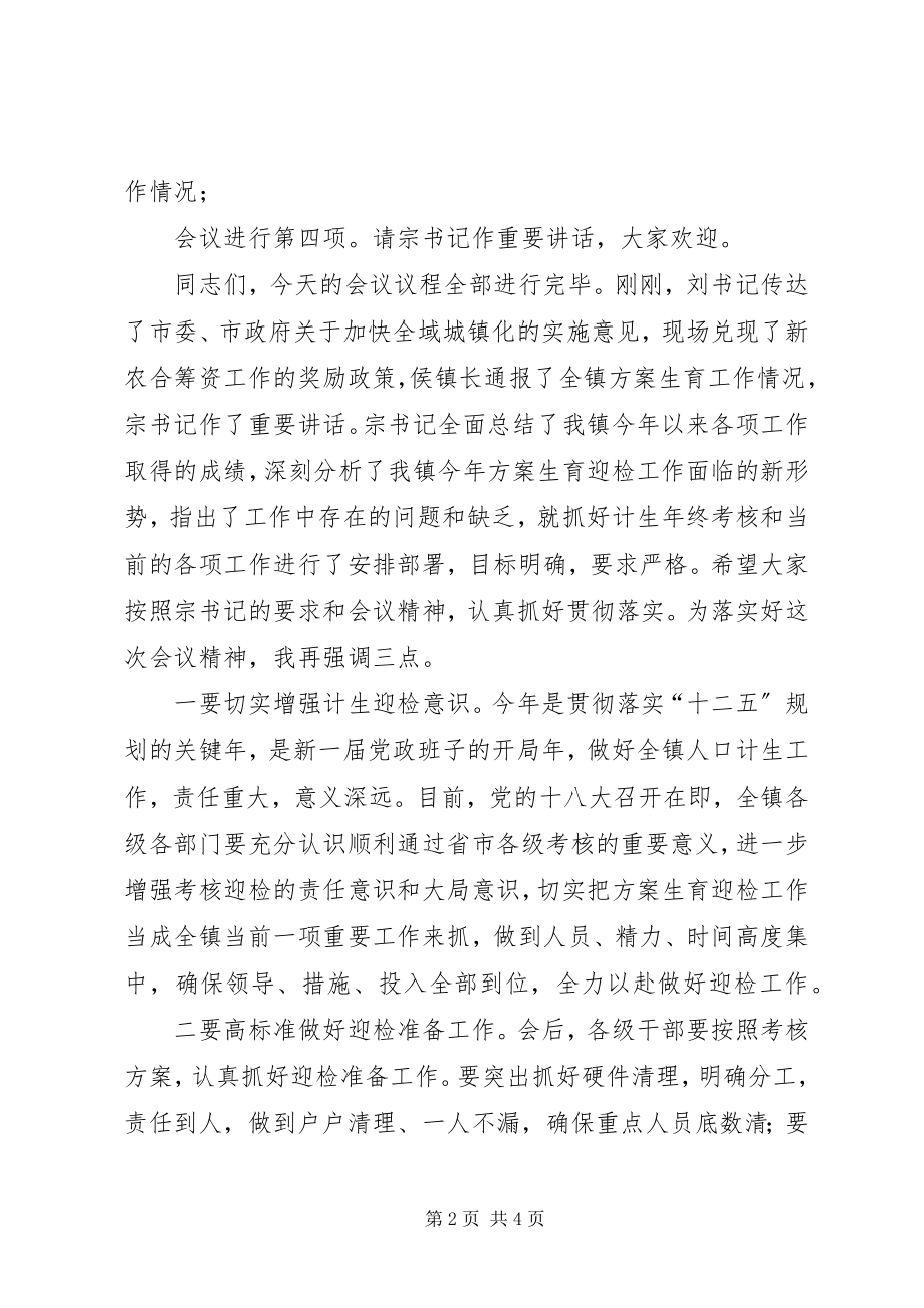 2023年计划生育终迎检工作动员致辞.docx_第2页