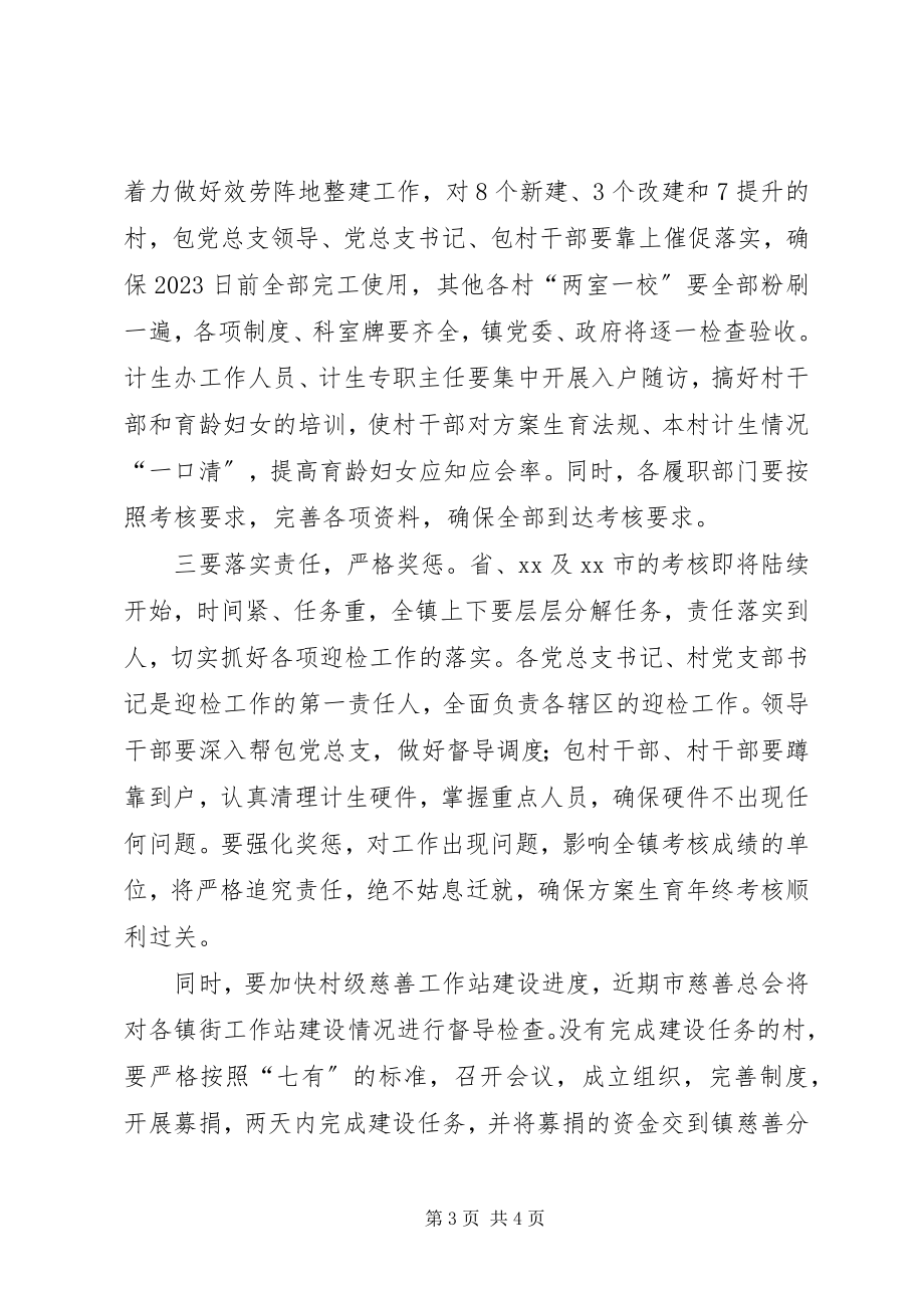 2023年计划生育终迎检工作动员致辞.docx_第3页