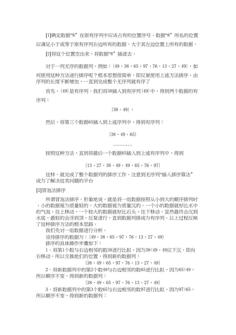 2023年高考数学一轮复习讲义17算法案例.docx_第3页