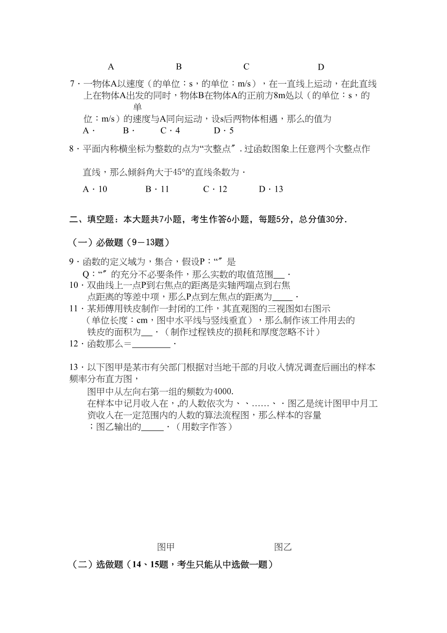 2023年揭阳市高考一模数学理有答案2.docx_第2页