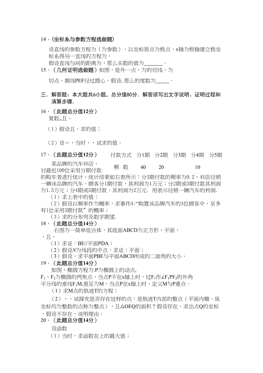 2023年揭阳市高考一模数学理有答案2.docx_第3页