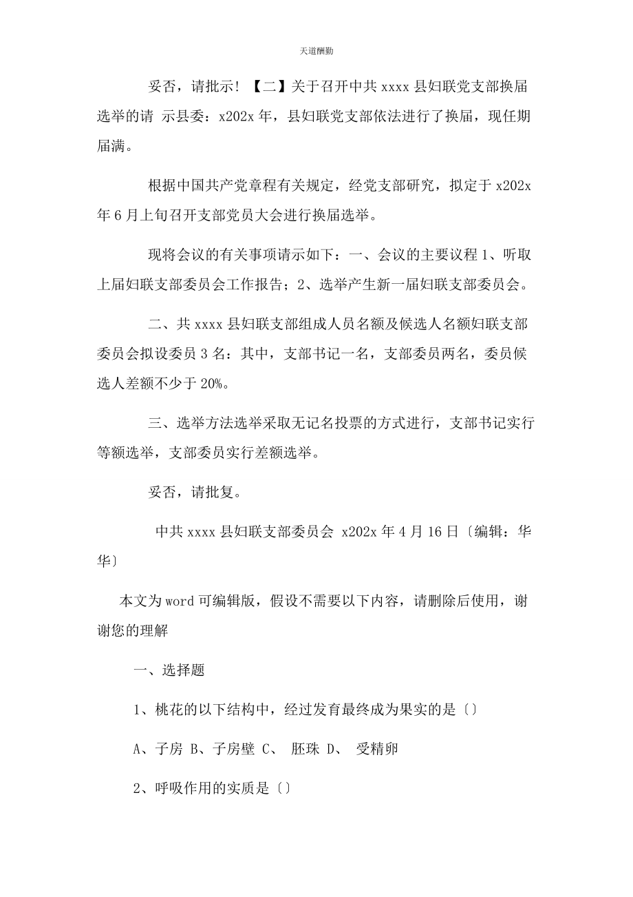 2023年党支部换届选举请示两篇.docx_第2页