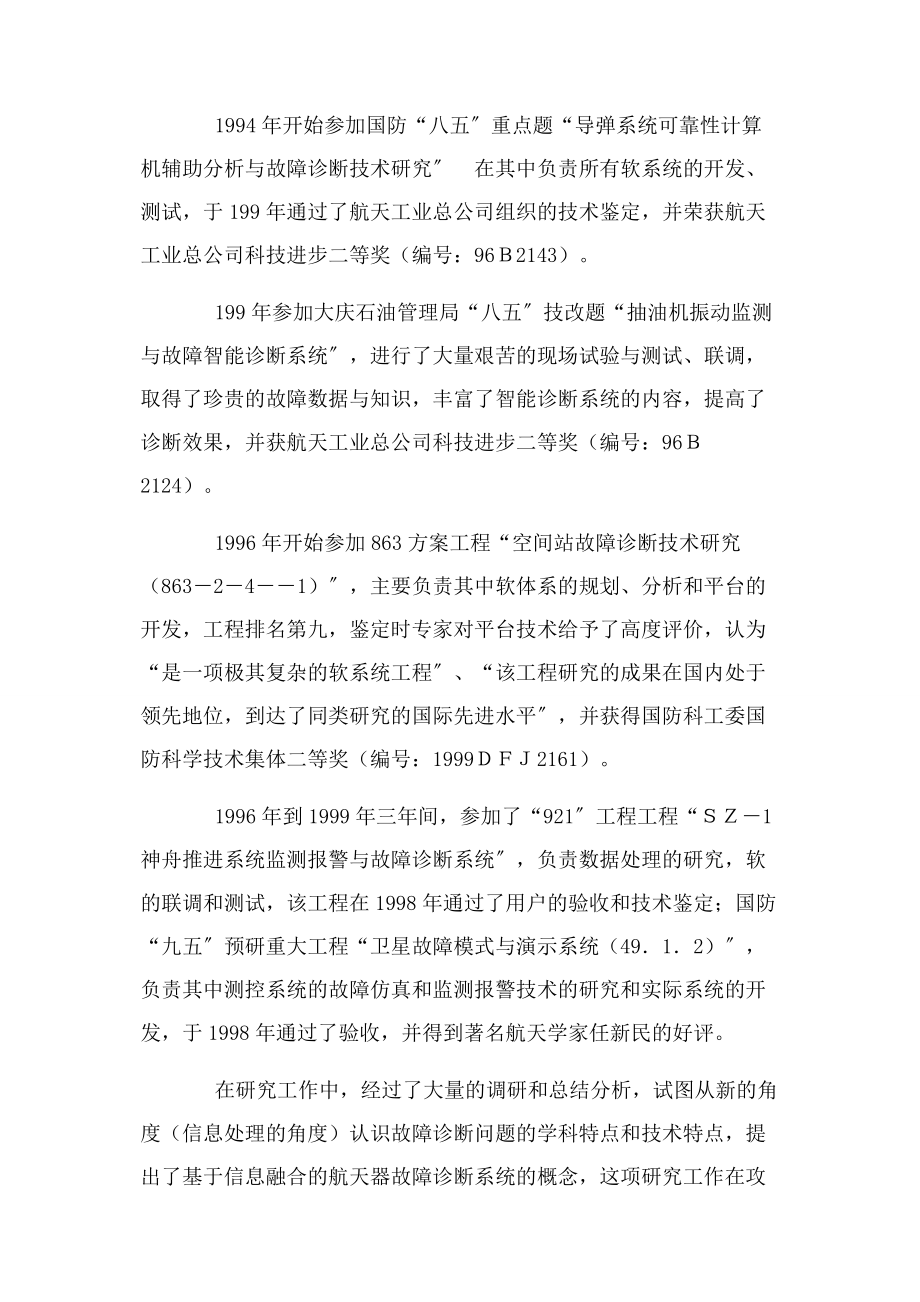 2023年十大杰出青年先事迹申报材料.docx_第2页