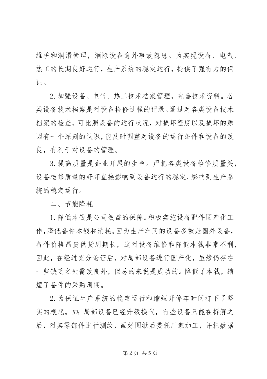 2023年车间主任上半年总结.docx_第2页