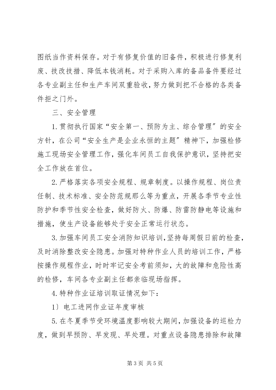 2023年车间主任上半年总结.docx_第3页