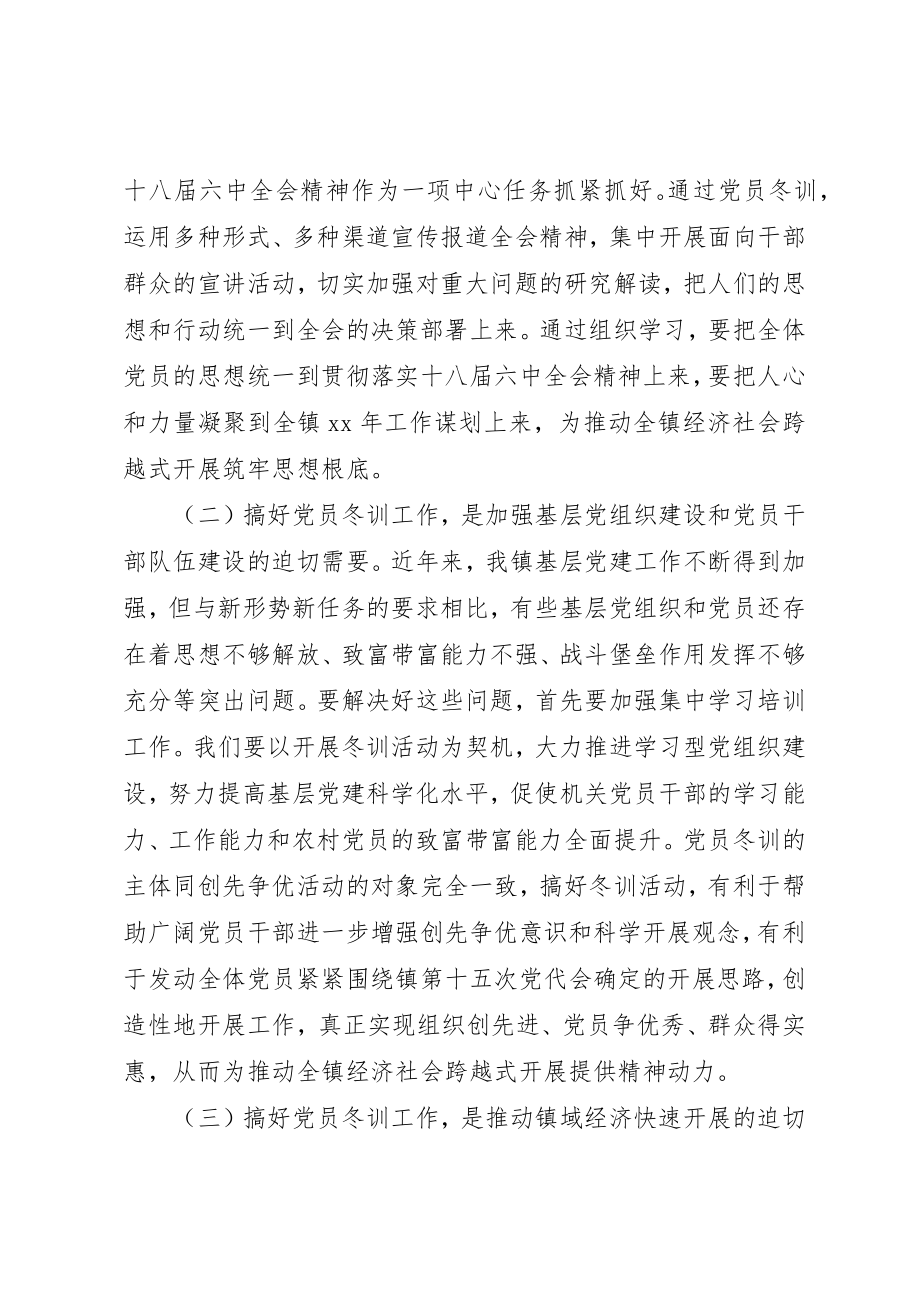 2023年村党员冬训大会致辞3篇新编.docx_第2页