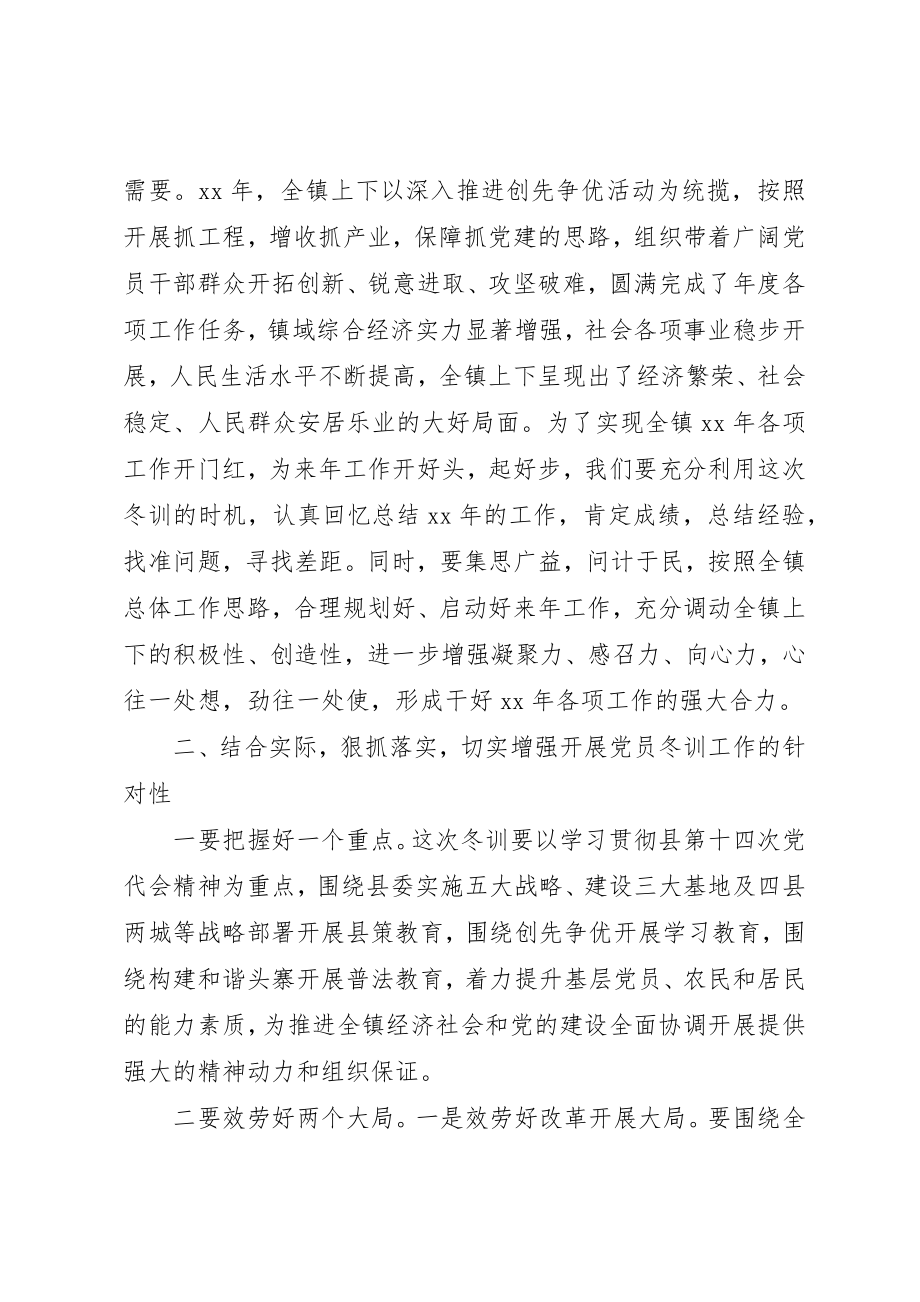 2023年村党员冬训大会致辞3篇新编.docx_第3页