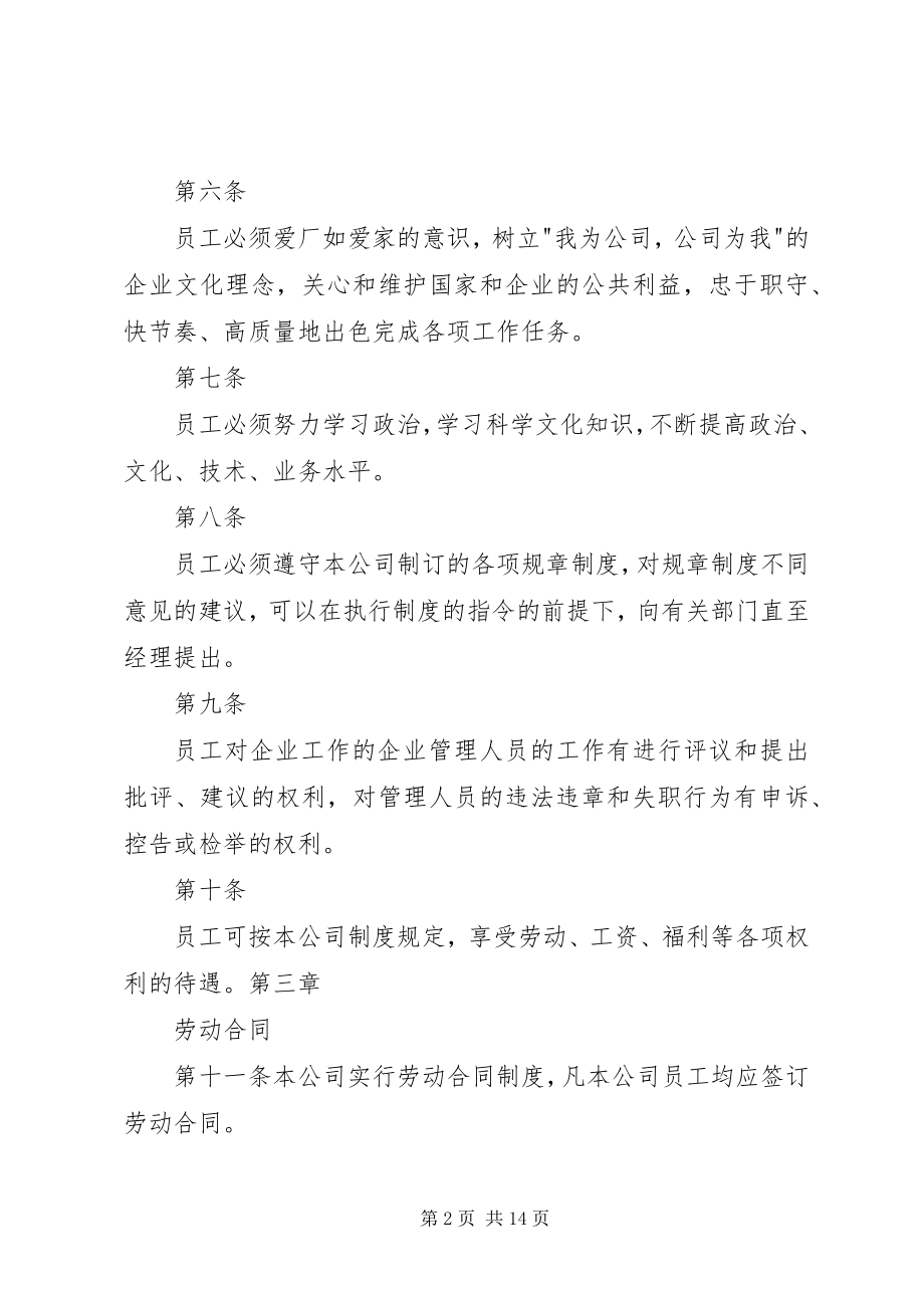 2023年公司劳动保障规章制度.docx_第2页