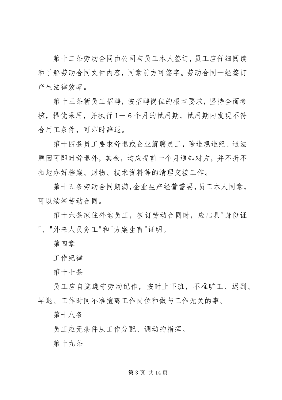 2023年公司劳动保障规章制度.docx_第3页