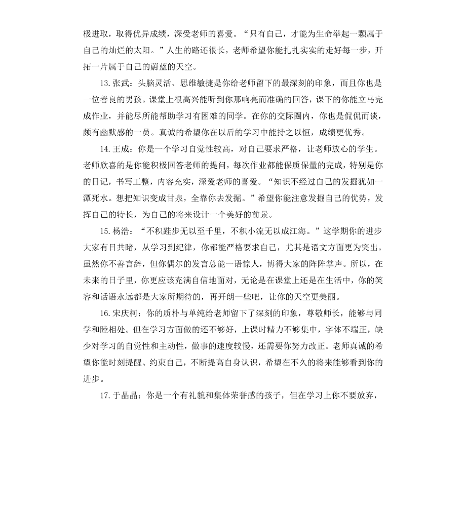 初三毕业班学生评语.docx_第2页