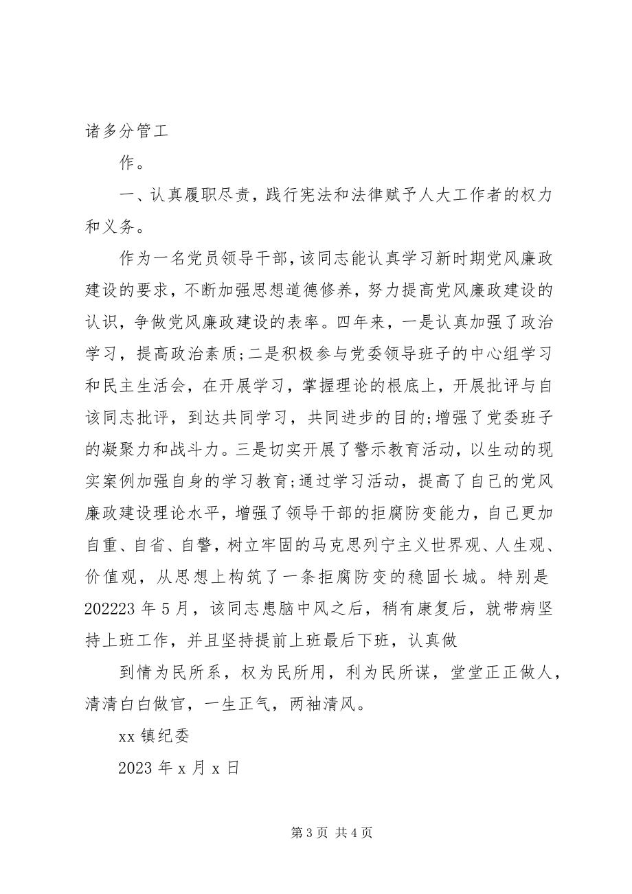 2023年廉洁自律个人鉴定意见3篇.docx_第3页