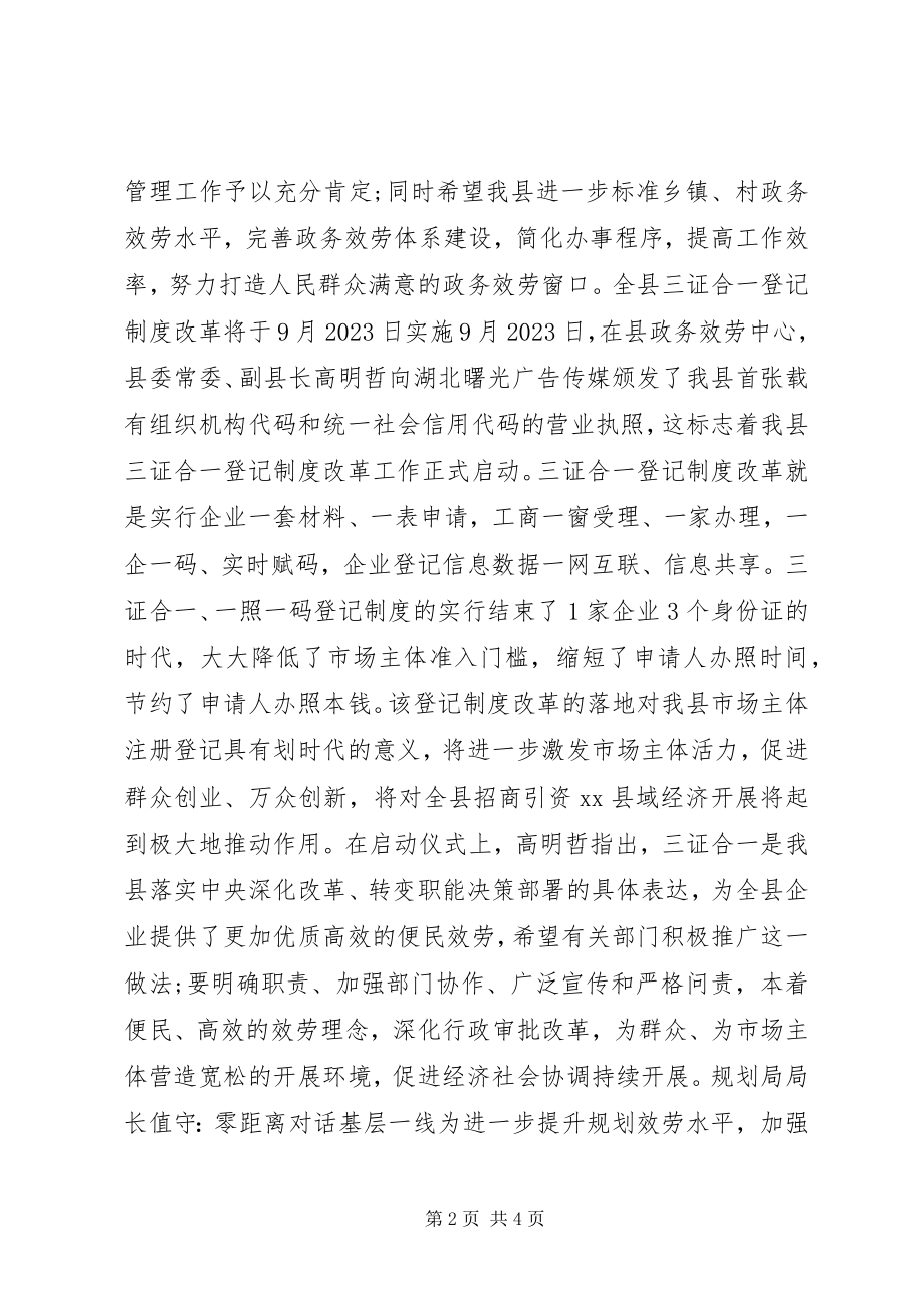 2023年县政府工作简报.docx_第2页